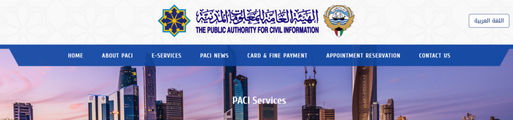 A Screenshot of PACI Official Website Homepage