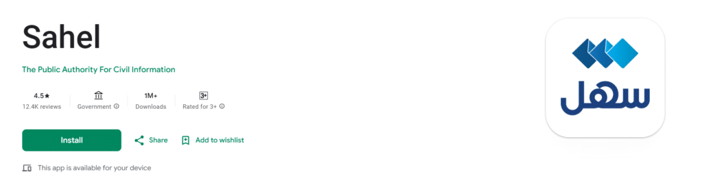 A Screenshot of Sahel App from Play Store