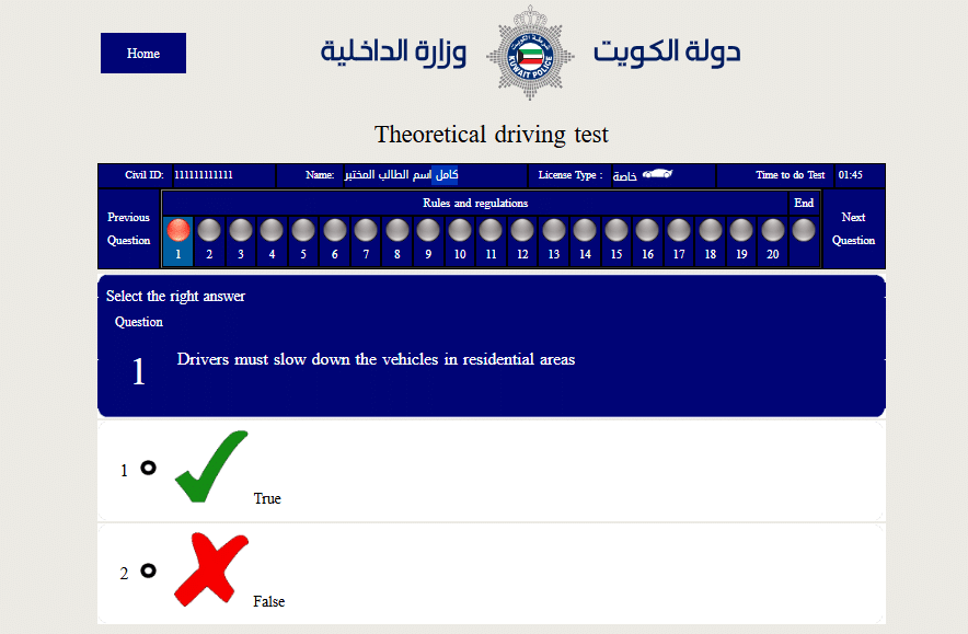 Kuwait QMC Test 2026 theoretical driving test interface with question and true false answers