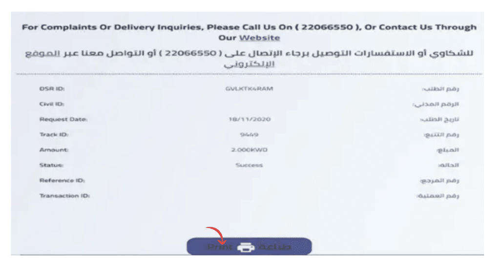 Civil ID home delivery request confirmation Kuwait showing payment receipt and delivery status