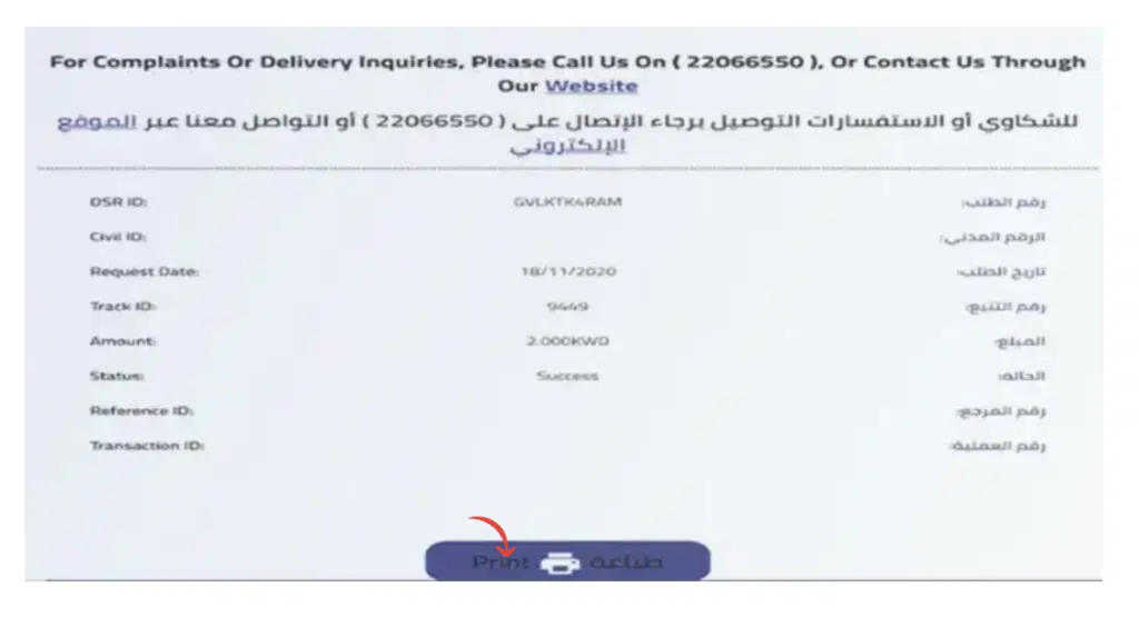 Civil ID home delivery request confirmation Kuwait showing payment receipt and delivery status