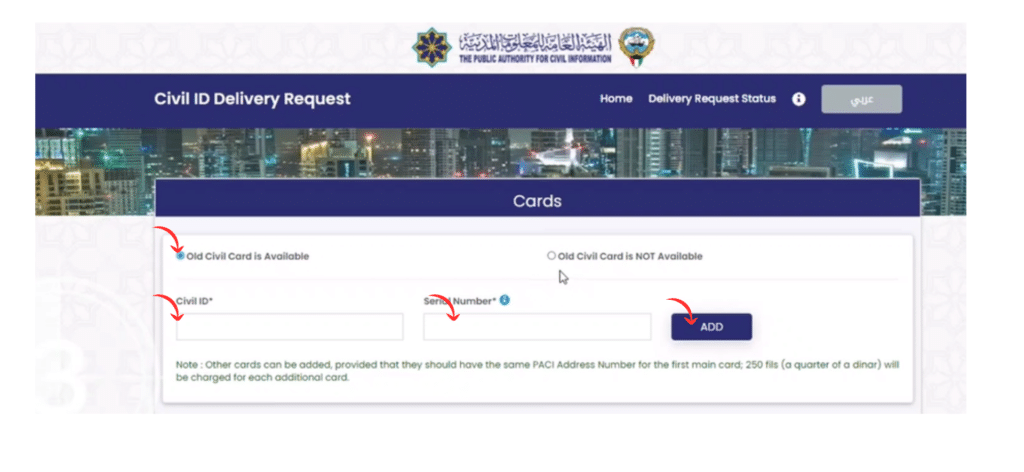 Civil ID home delivery request form Kuwait PACI website showing Civil ID and serial number input fields