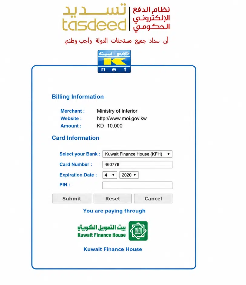 KNET OTP verification page for Kuwait residence renewal fee payment through the Ministry of Interior online portal